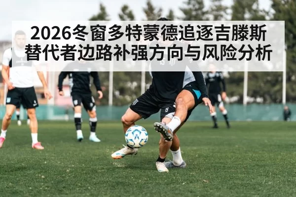 football transfer winter training session